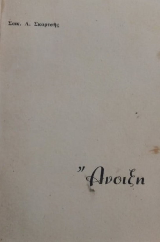 Ανοιξη 1961
