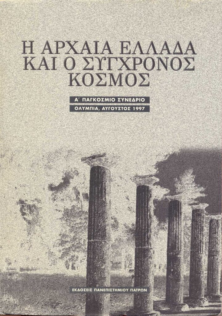 1ο Συνέδριο 1997