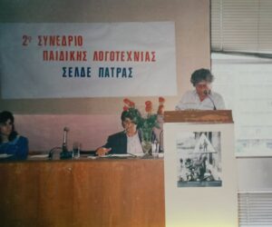 Συνέδριο ΣΕΛΔΕ