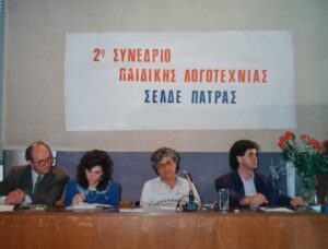 Συνέδριο ΣΕΛΔΕ