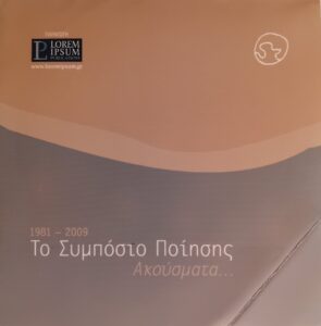 Συμπόσιο Ποίησης, Ηχητικό Ντοκουμέντο 1981 - 2009, εκδ. το δόντι 2010.1